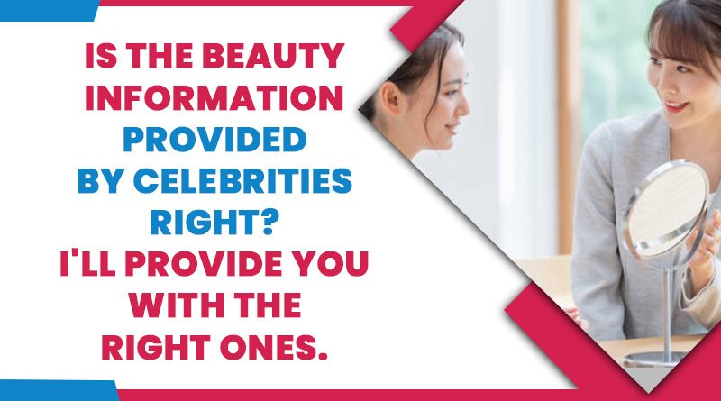 Is The Beauty Information Provided By Celebrities Right? I'll Provide You With The Right Ones